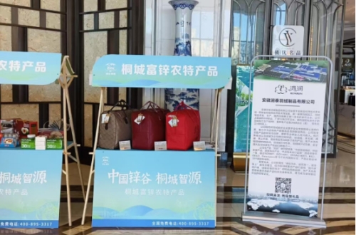 安徽潤(rùn)泰羽絨制品有限公司產(chǎn)品閃耀亮相第三屆微短劇人物大典，雙場(chǎng)景演繹匠心品質(zhì)