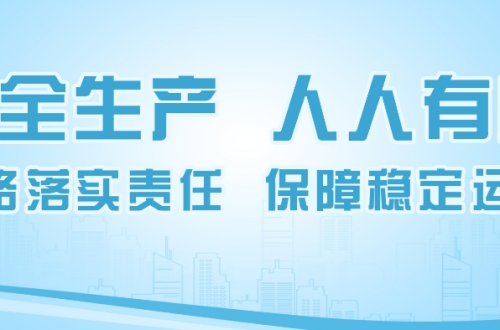 筑牢安全防線 多維度升級安全消防管理體系